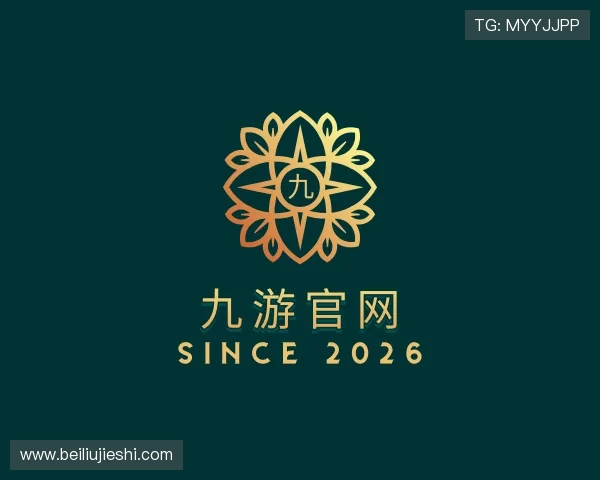 了解九游官网